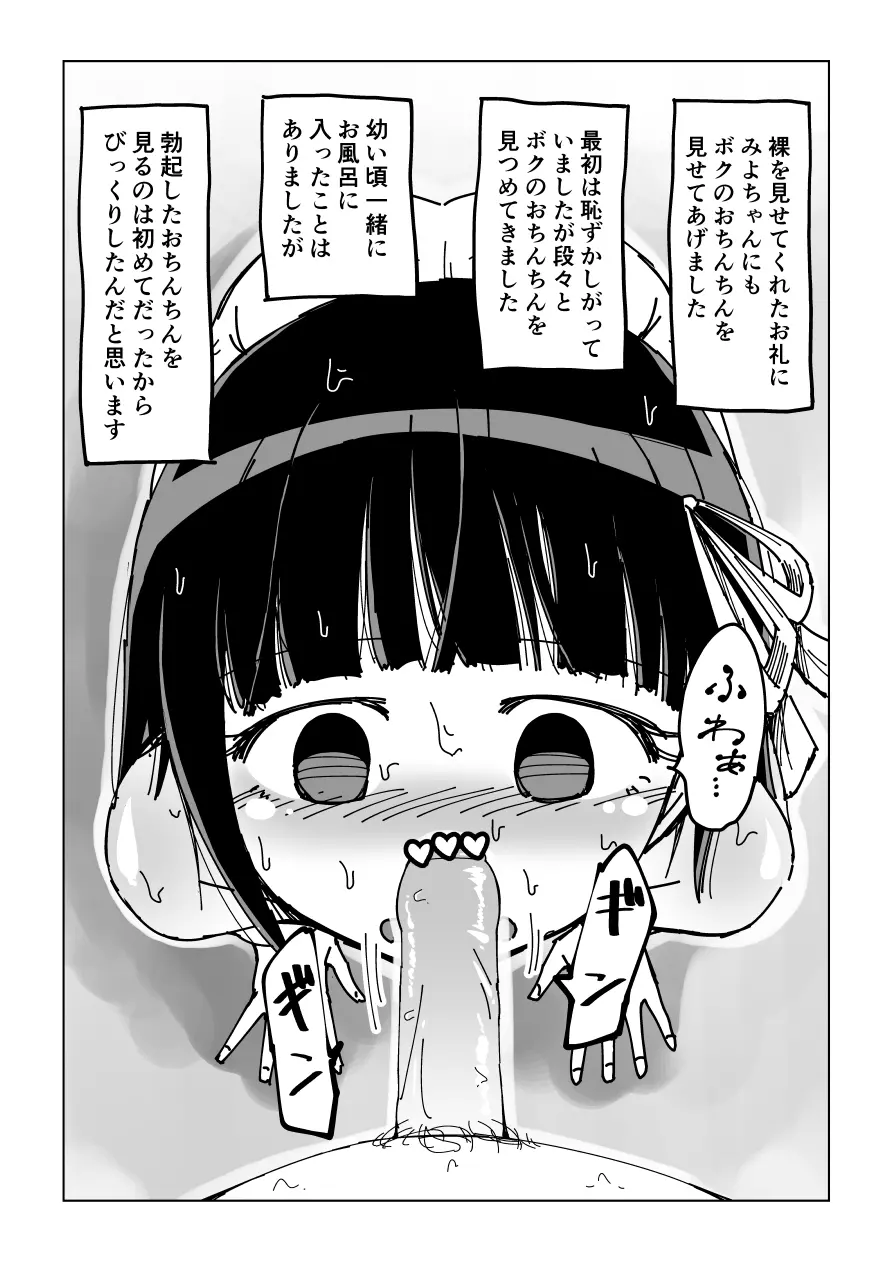 幼馴染催眠調教日記 Page.6