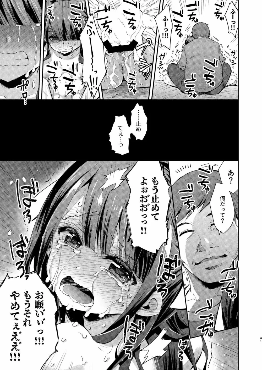 不感少女がおじさんに負けた日 Page.41