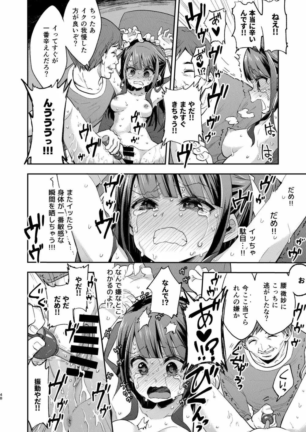 不感少女がおじさんに負けた日 Page.48