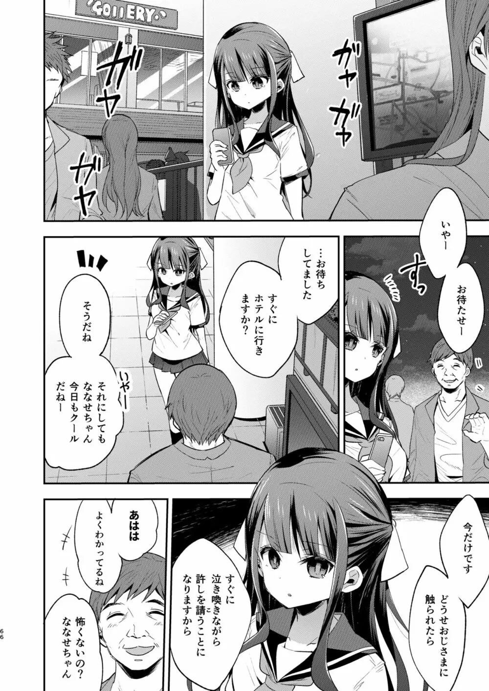 不感少女がおじさんに負けた日 Page.66