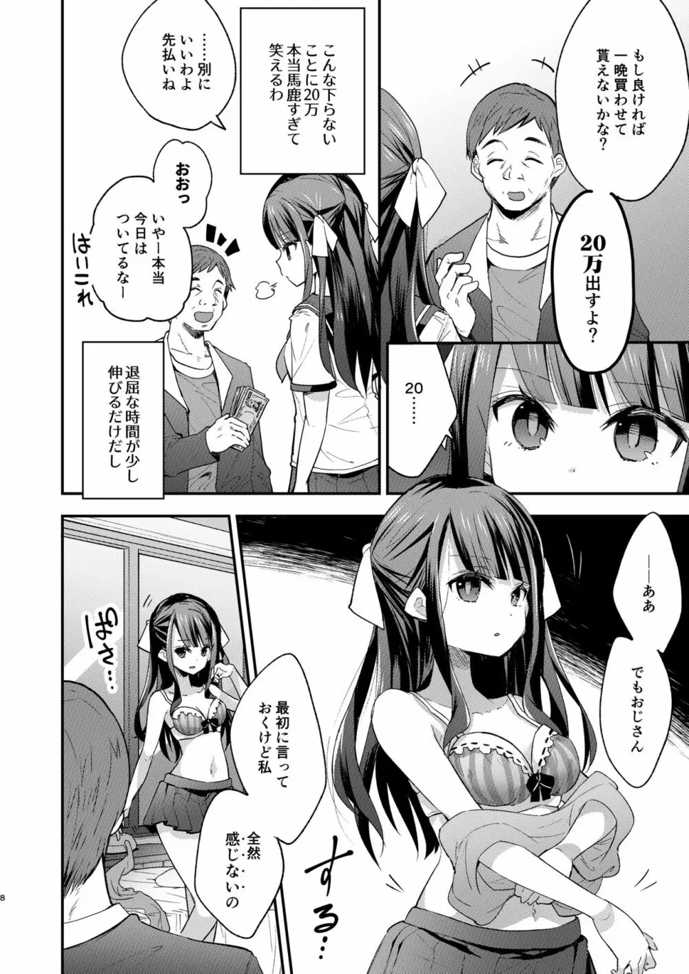 不感少女がおじさんに負けた日 Page.8