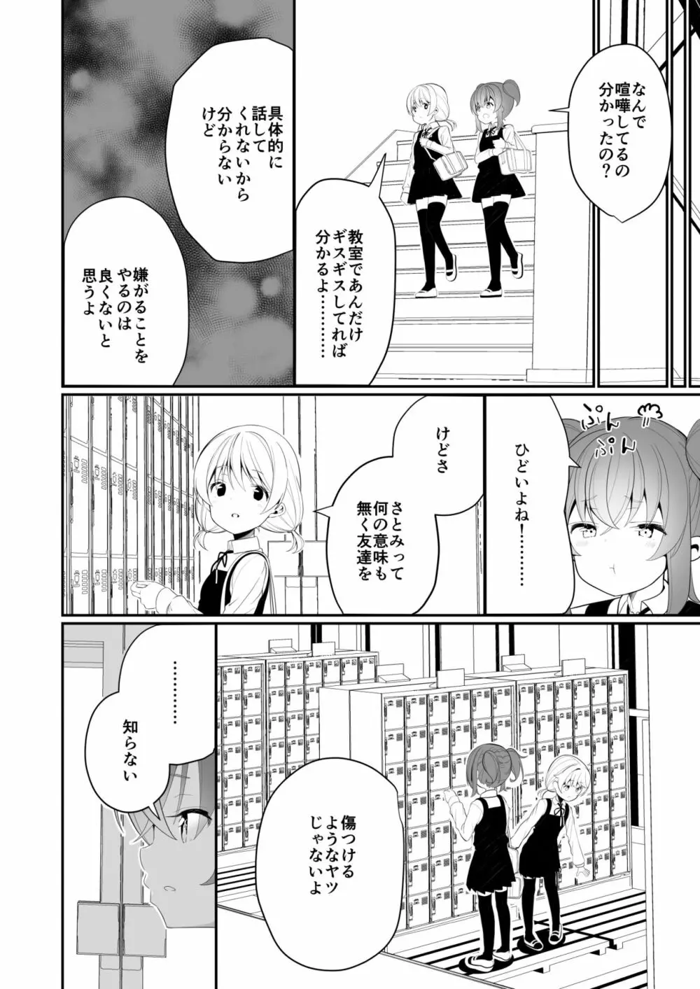 レモン味のスキ Page.10