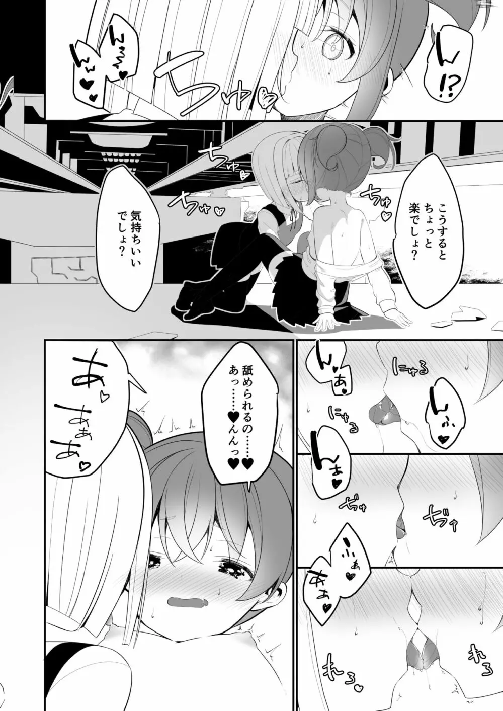 レモン味のスキ Page.18