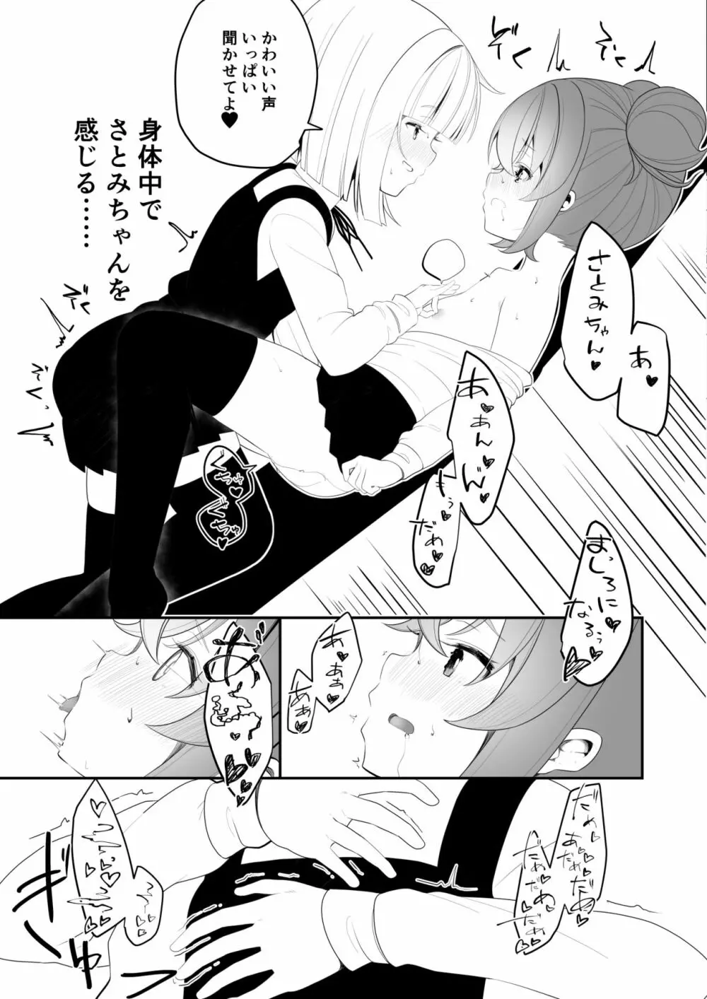 レモン味のスキ Page.19