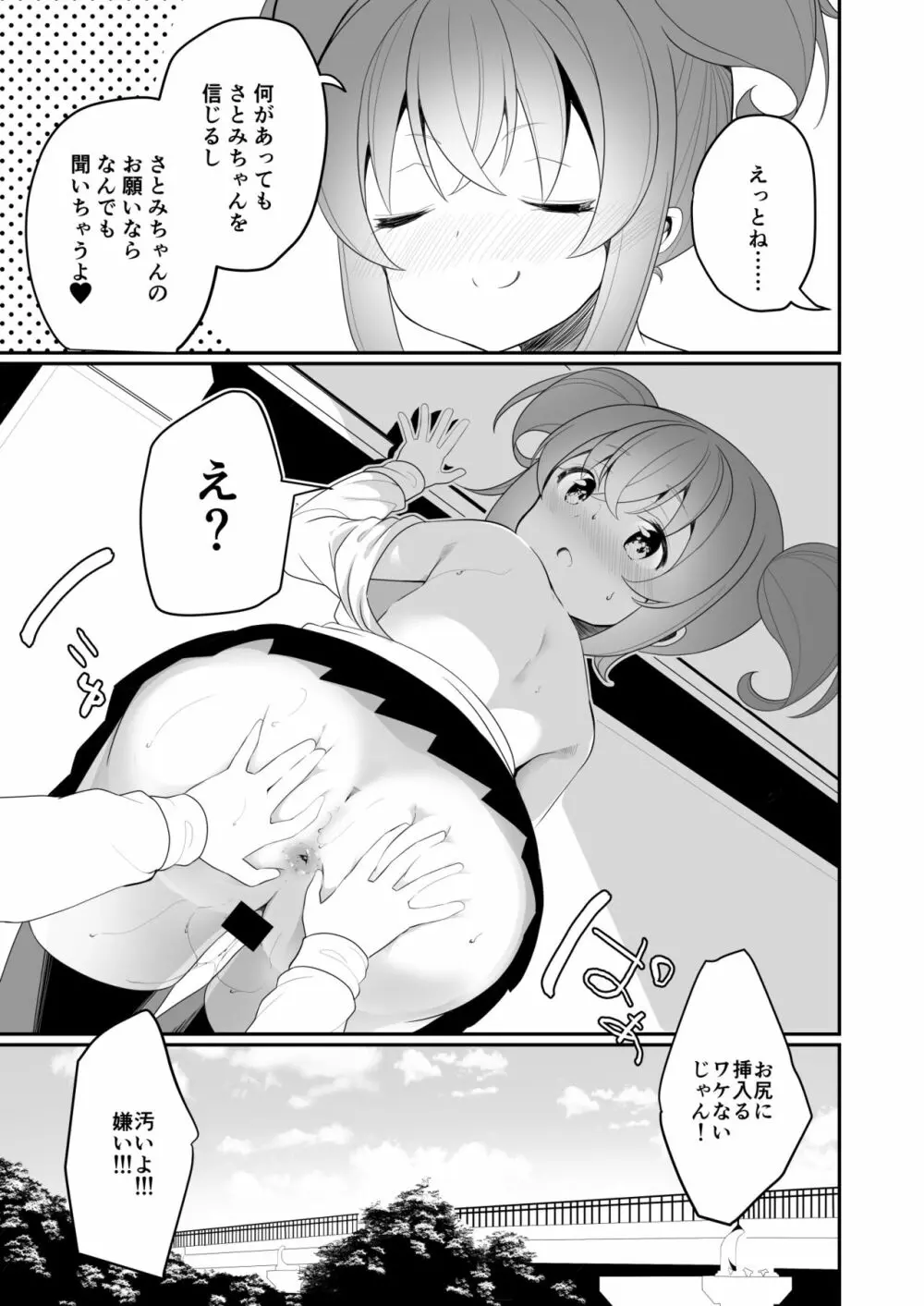 レモン味のスキ Page.25