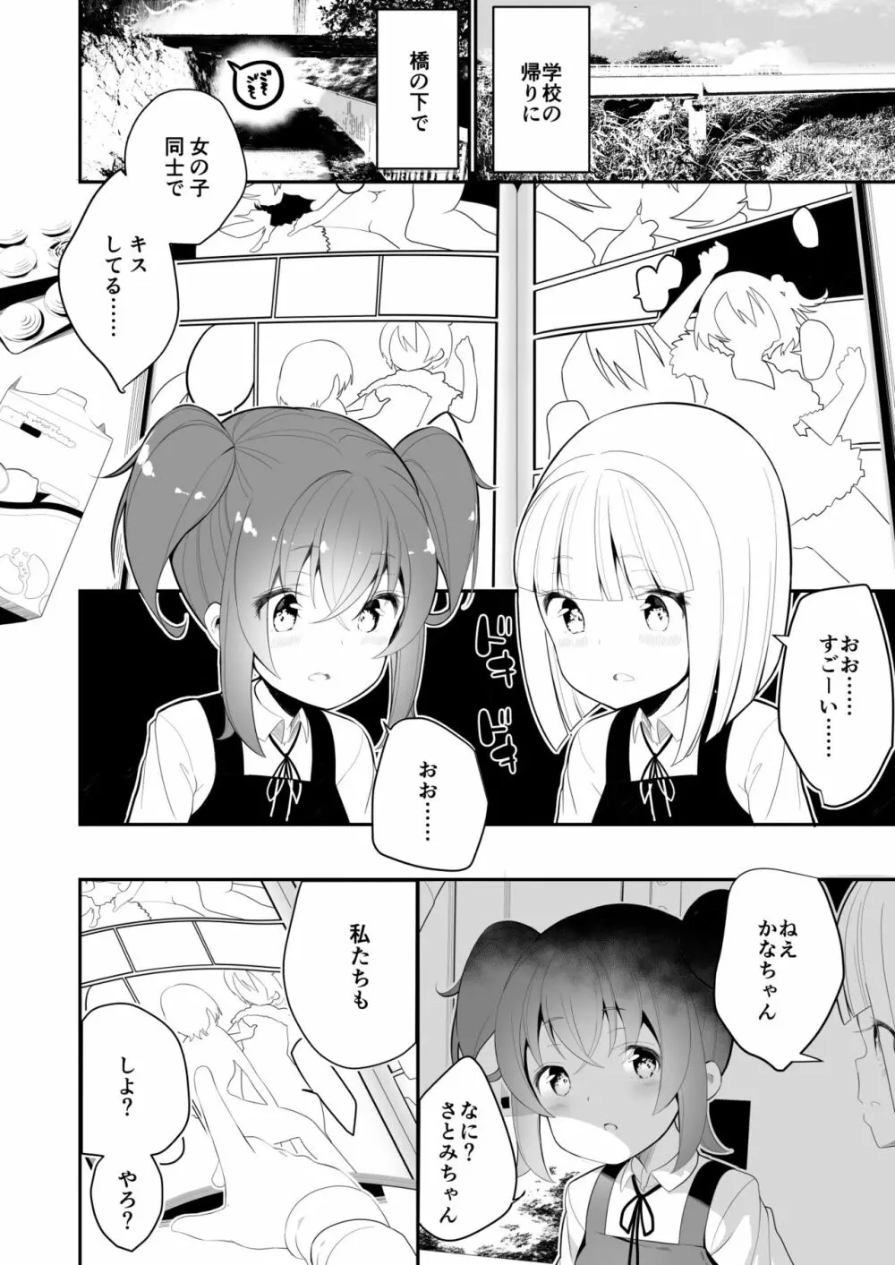 レモン味のスキ Page.4