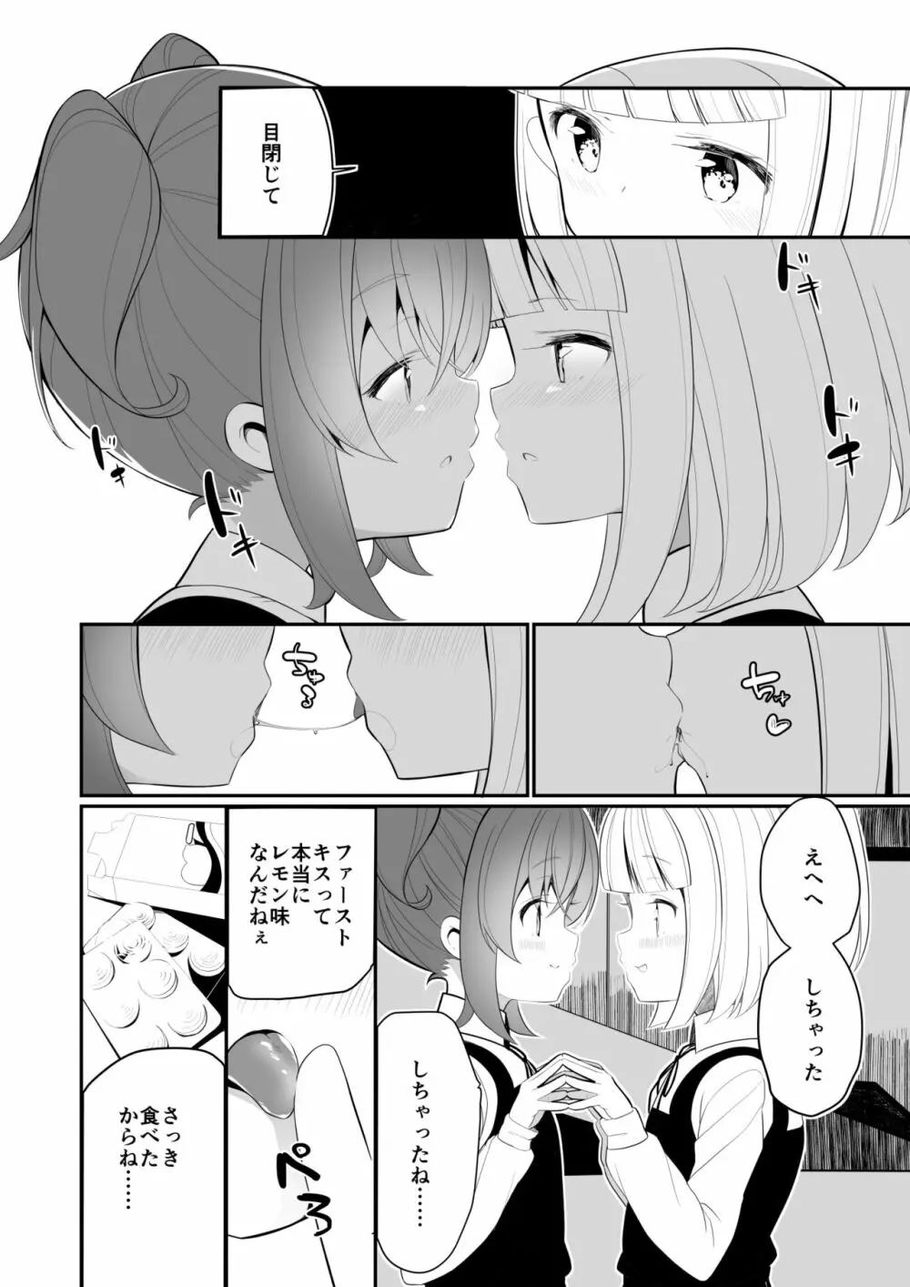 レモン味のスキ Page.6