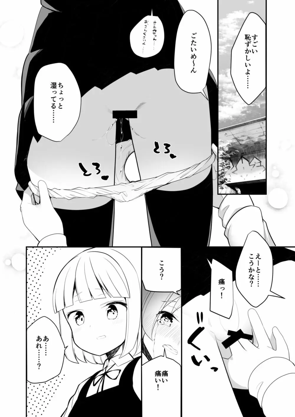 レモン味のスキ Page.8