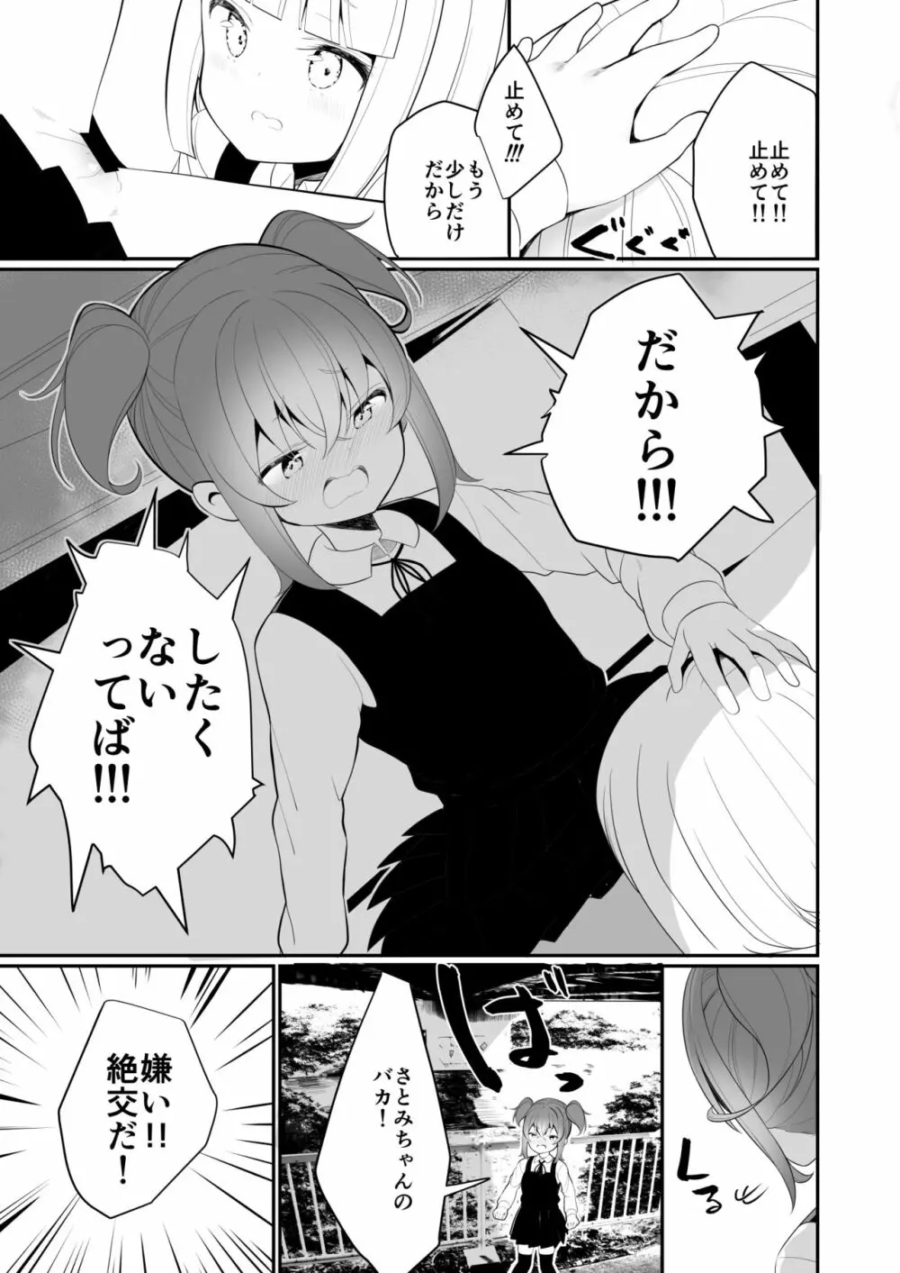 レモン味のスキ Page.9