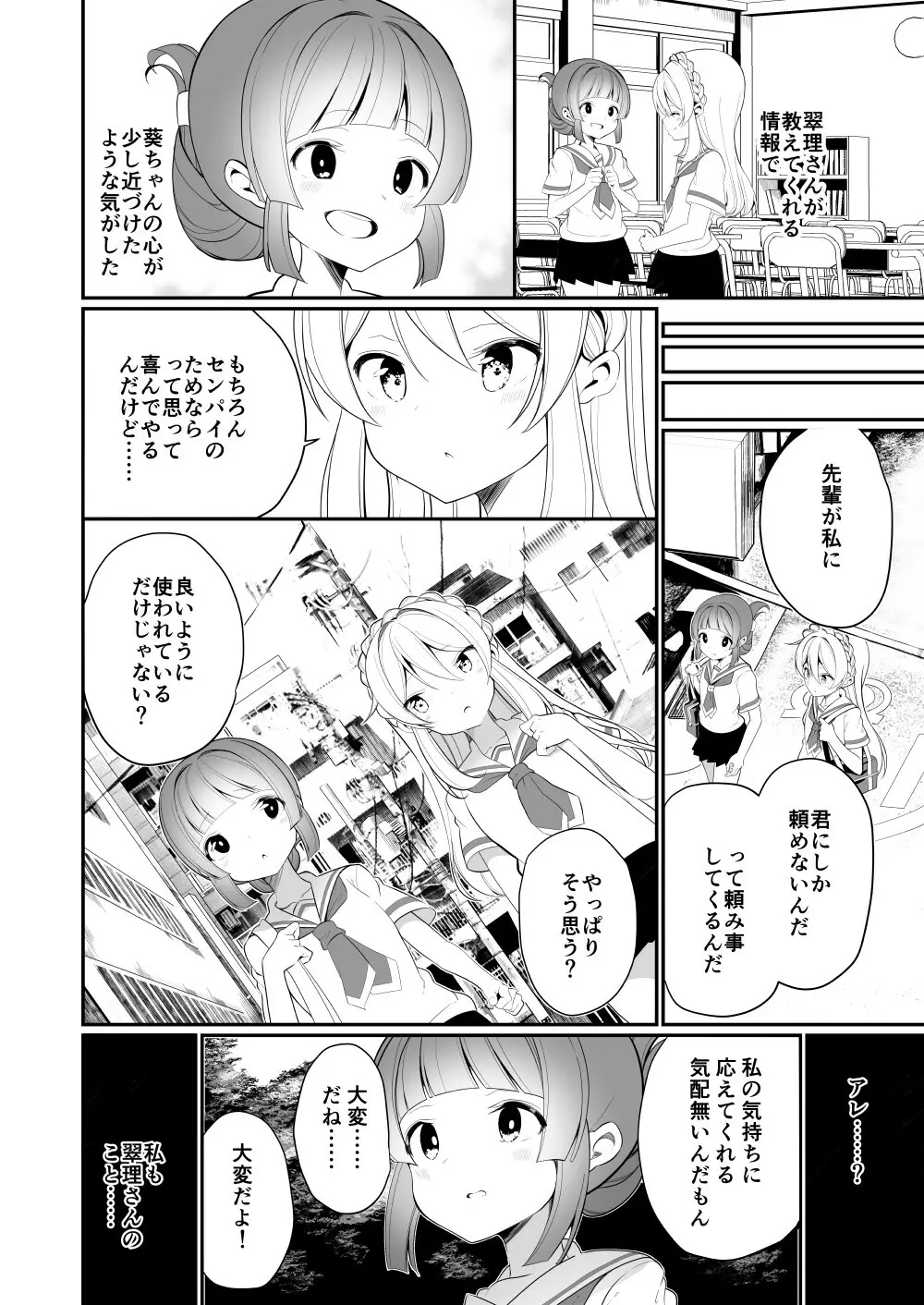 愛されたいあなたの代わりに Page.10