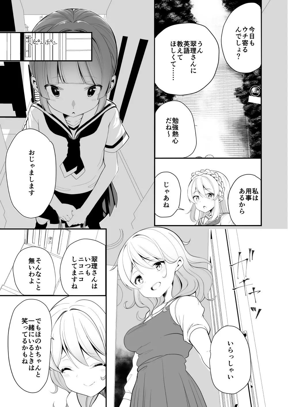 愛されたいあなたの代わりに Page.11