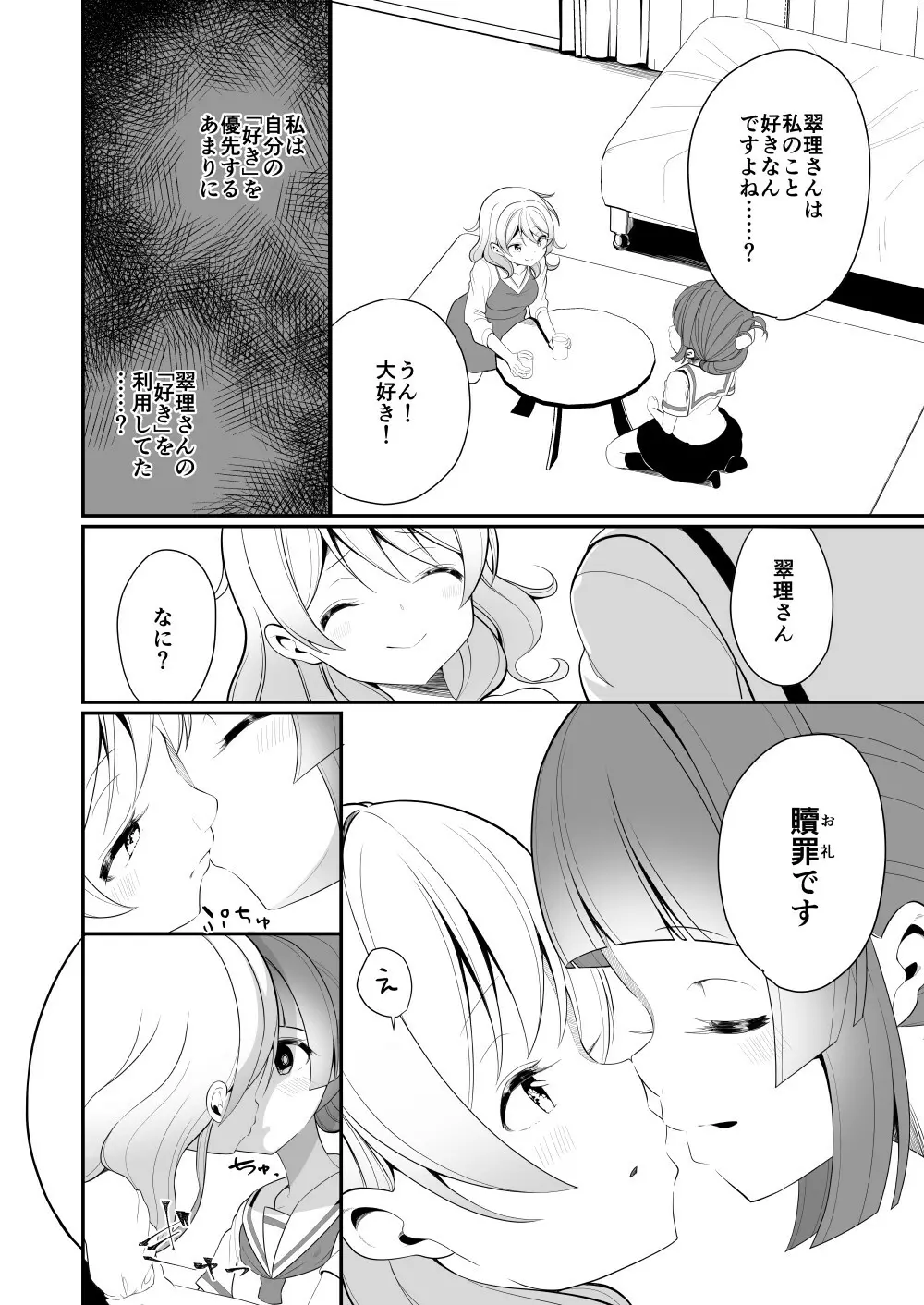 愛されたいあなたの代わりに Page.12