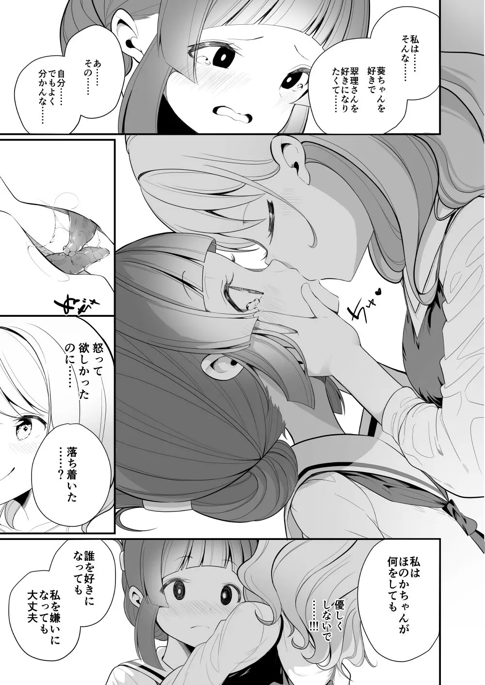 愛されたいあなたの代わりに Page.21