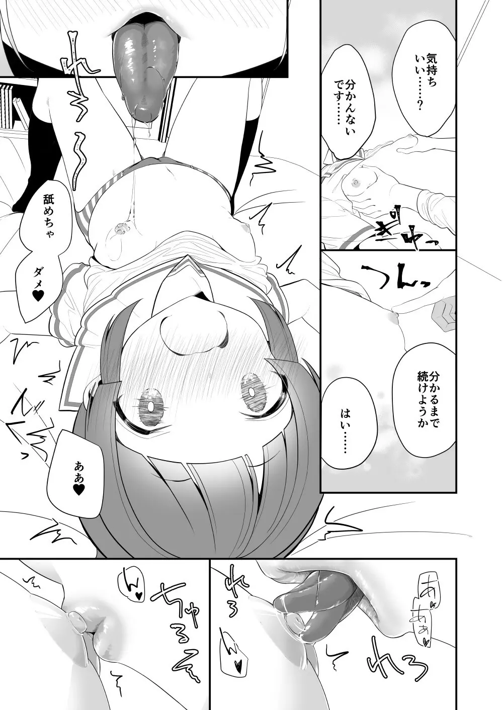 愛されたいあなたの代わりに Page.23