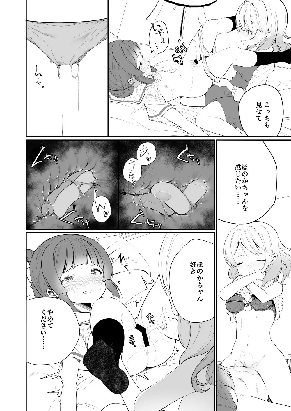 愛されたいあなたの代わりに Page.24