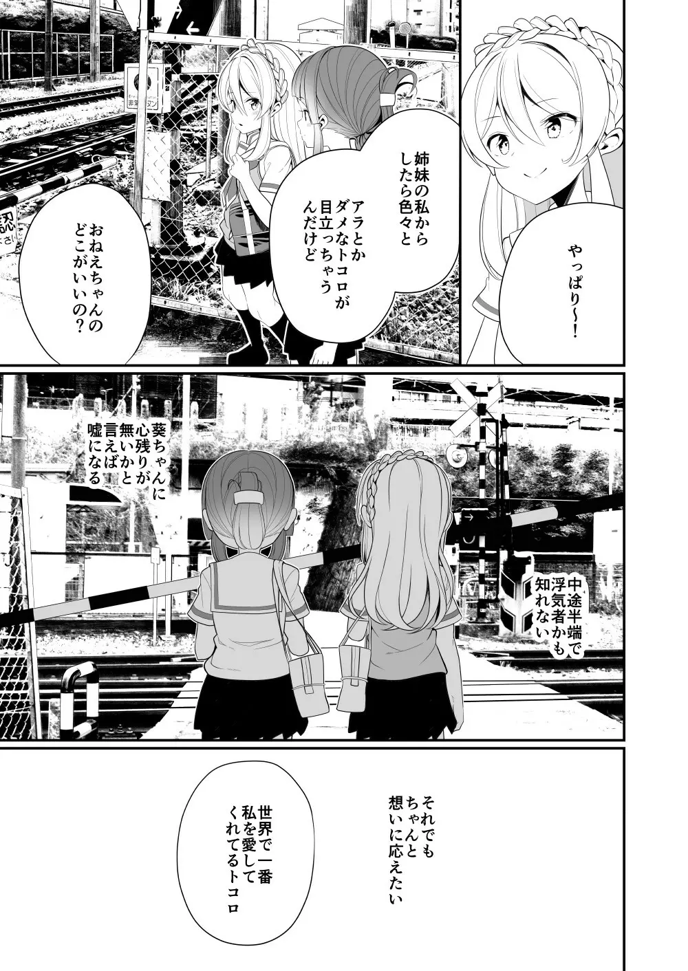 愛されたいあなたの代わりに Page.29