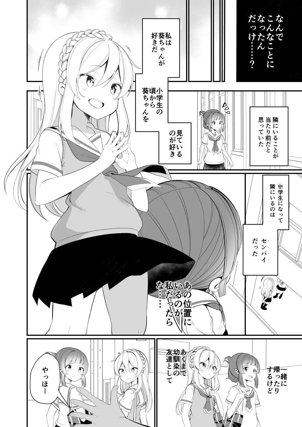 愛されたいあなたの代わりに Page.6