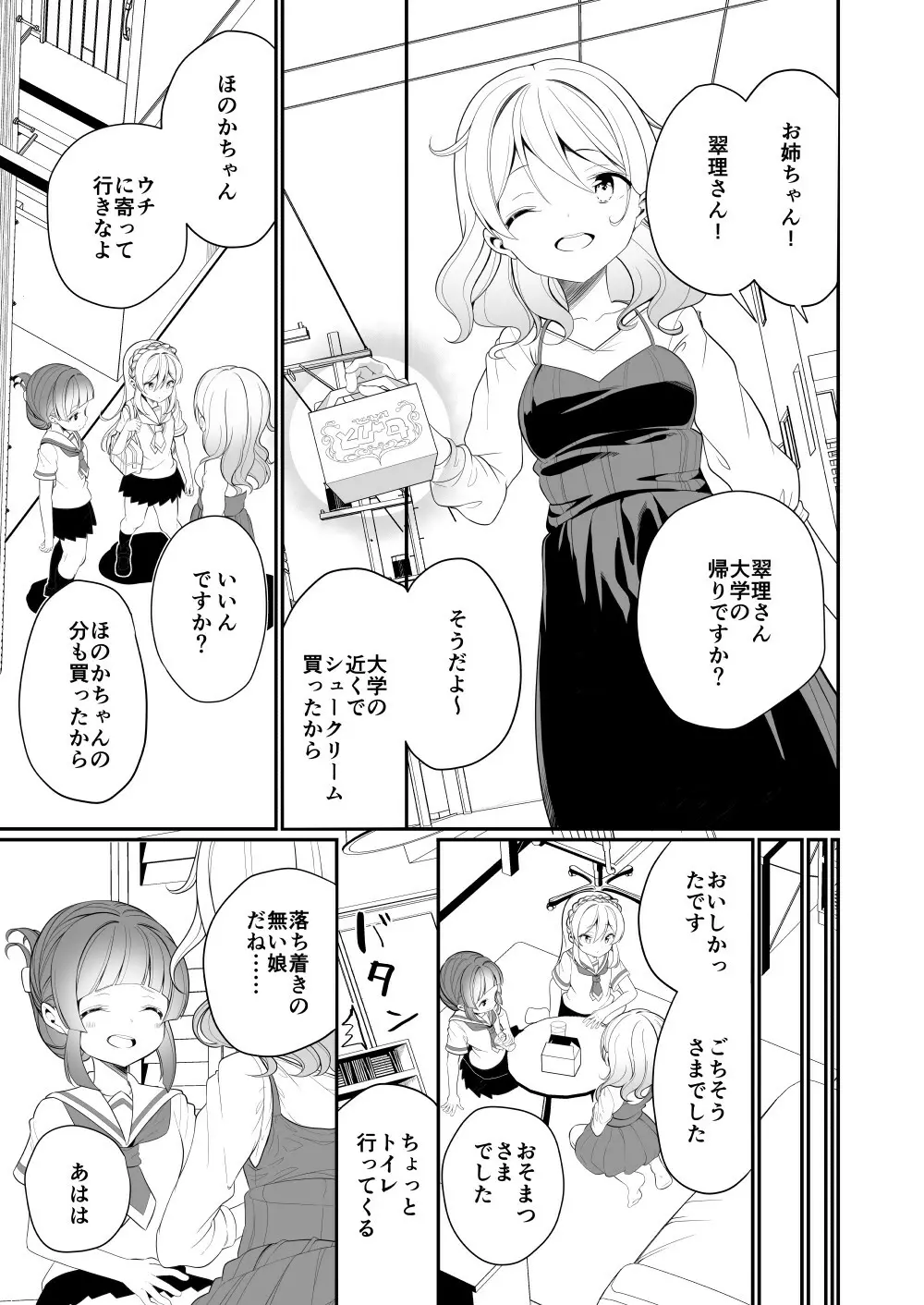 愛されたいあなたの代わりに Page.7