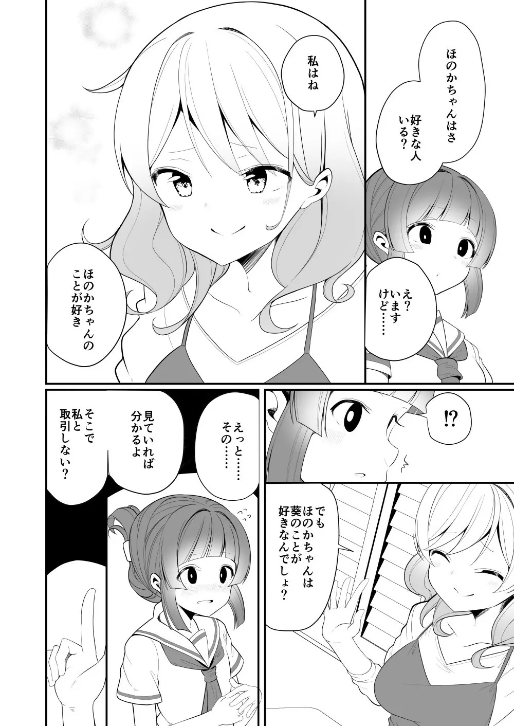 愛されたいあなたの代わりに Page.8