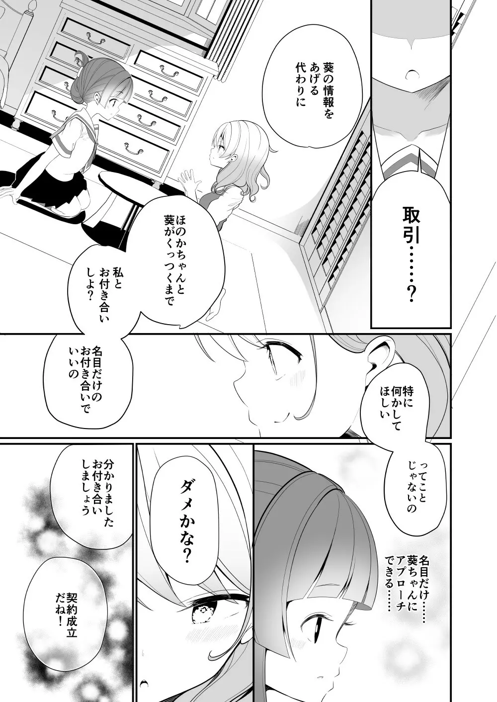 愛されたいあなたの代わりに Page.9