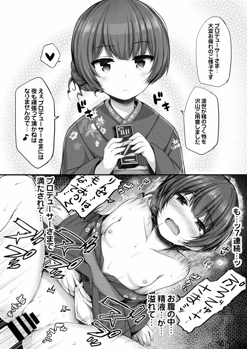 アイドルと2コマでHする本。 Page.11