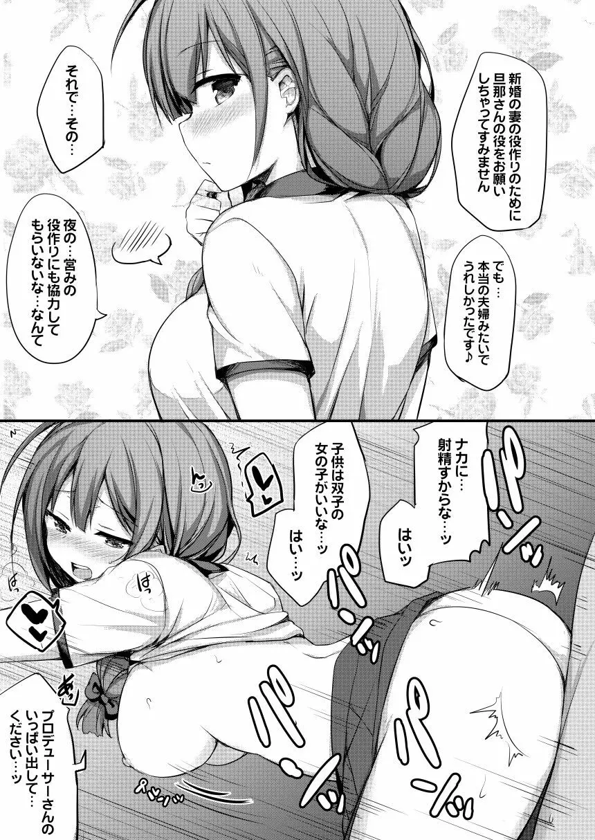 アイドルと2コマでHする本。 Page.12