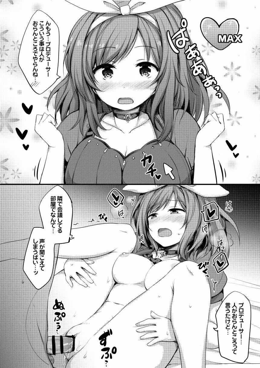 アイドルと2コマでHする本。 Page.13