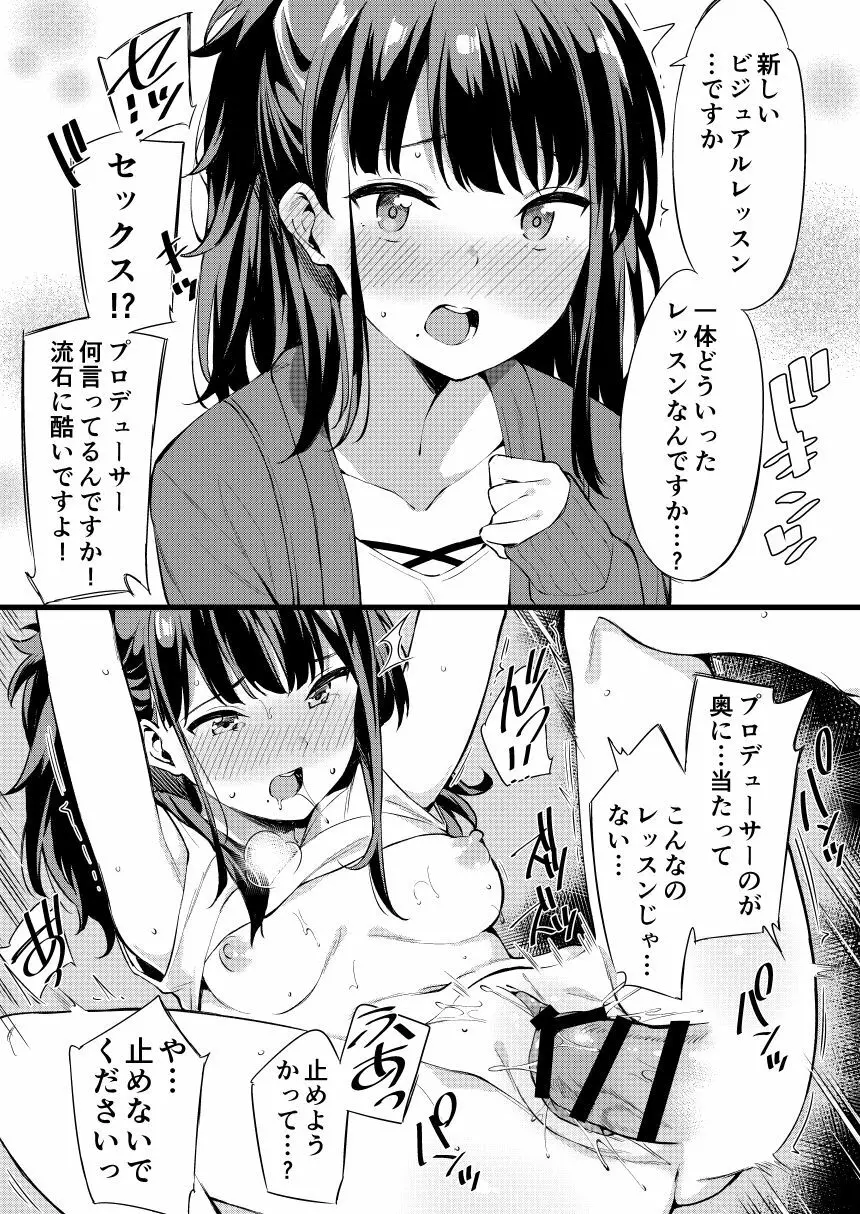 アイドルと2コマでHする本。 Page.14