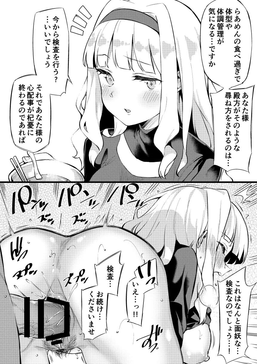 アイドルと2コマでHする本。 Page.15