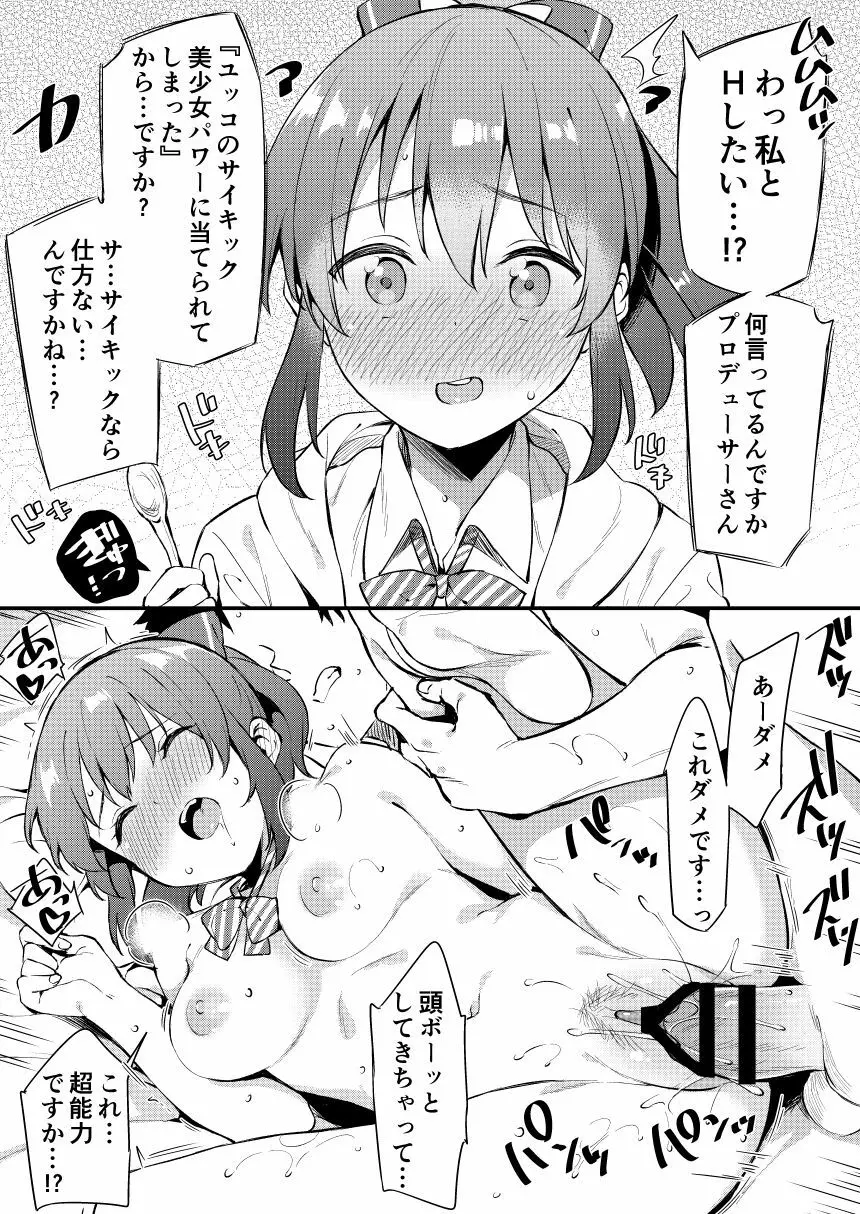 アイドルと2コマでHする本。 Page.6