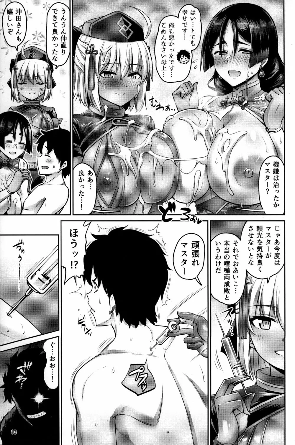 親子なかよく♥ Page.13