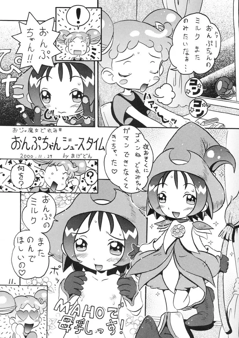 おんぷちゃんサービス中!! Page.10