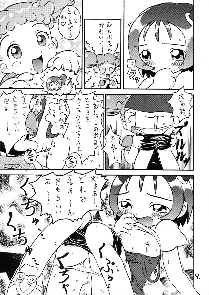 おんぷちゃんサービス中!! Page.8