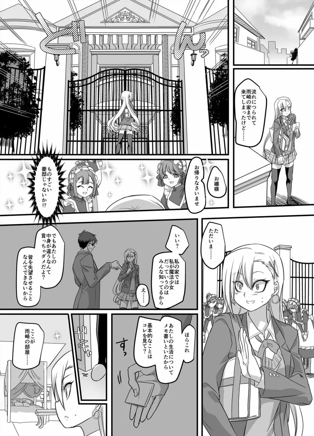 魔法少女★すわっぷ！ ~新米教師の俺が魔法少女と入れ替わっちゃったら~ Page.13