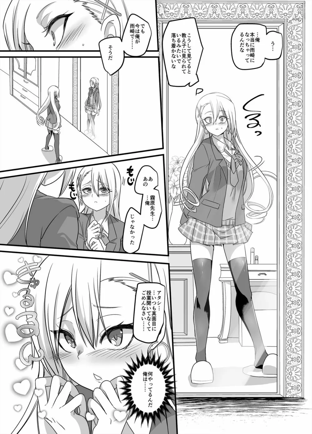 魔法少女★すわっぷ！ ~新米教師の俺が魔法少女と入れ替わっちゃったら~ Page.14