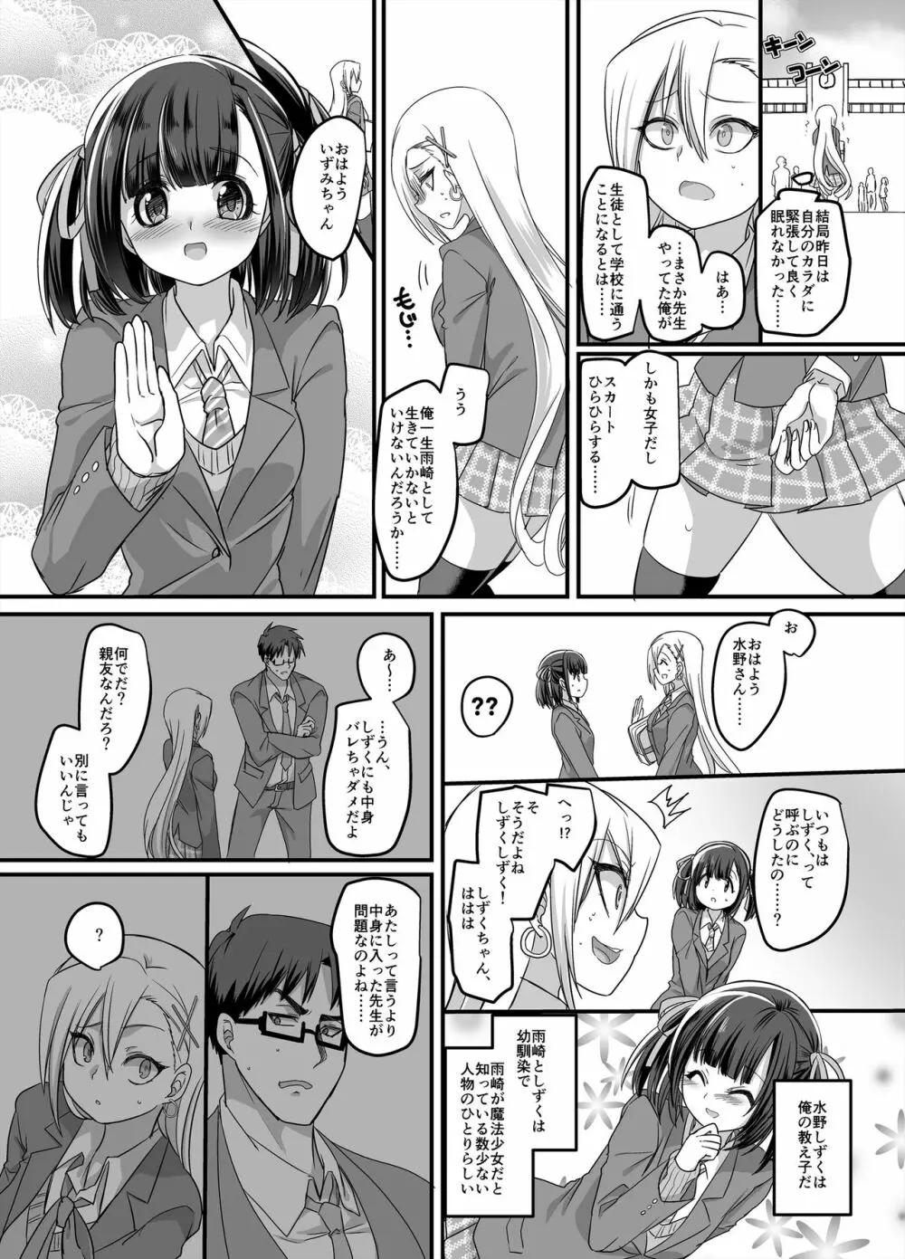 魔法少女★すわっぷ！ ~新米教師の俺が魔法少女と入れ替わっちゃったら~ Page.20