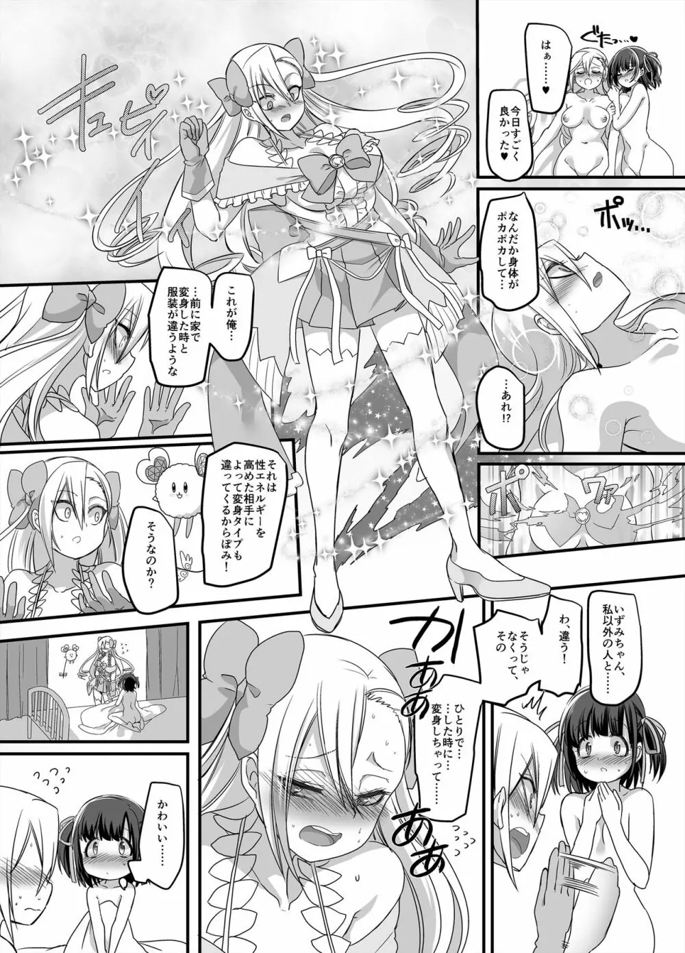 魔法少女★すわっぷ！ ~新米教師の俺が魔法少女と入れ替わっちゃったら~ Page.28