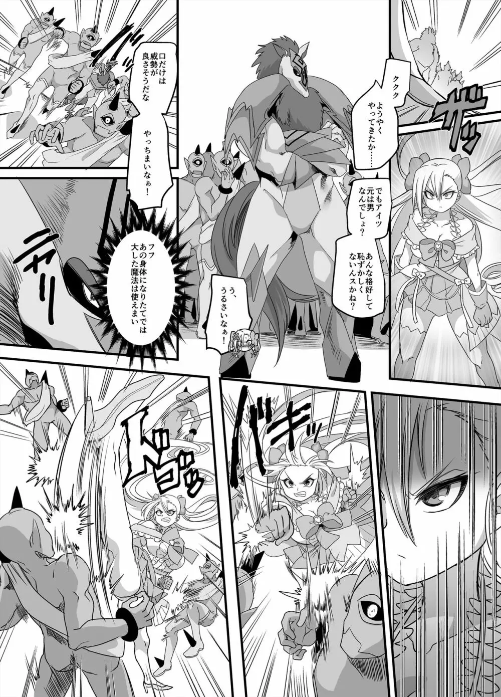 魔法少女★すわっぷ！ ~新米教師の俺が魔法少女と入れ替わっちゃったら~ Page.29