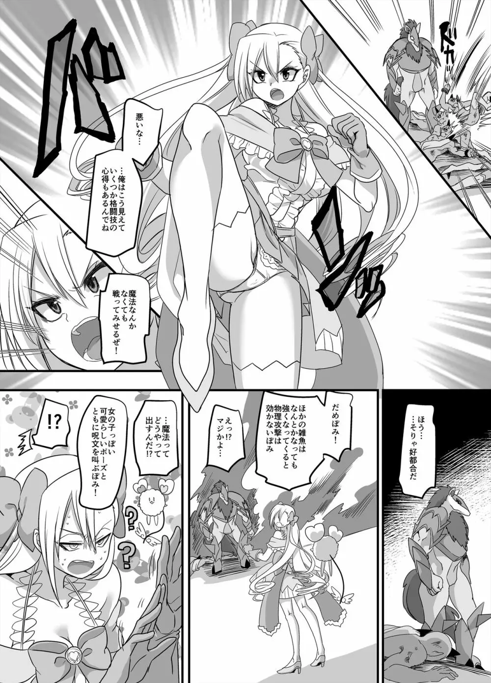 魔法少女★すわっぷ！ ~新米教師の俺が魔法少女と入れ替わっちゃったら~ Page.30