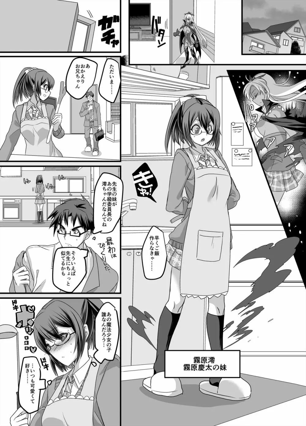 魔法少女★すわっぷ！ ~新米教師の俺が魔法少女と入れ替わっちゃったら~ Page.33