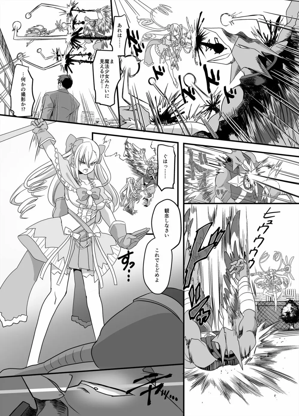 魔法少女★すわっぷ！ ~新米教師の俺が魔法少女と入れ替わっちゃったら~ Page.4