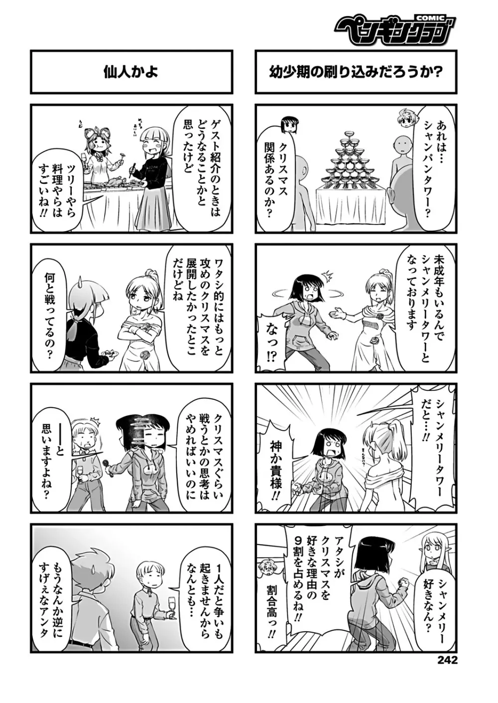 COMICペンギンクラブ 2019年2月号 Page.244