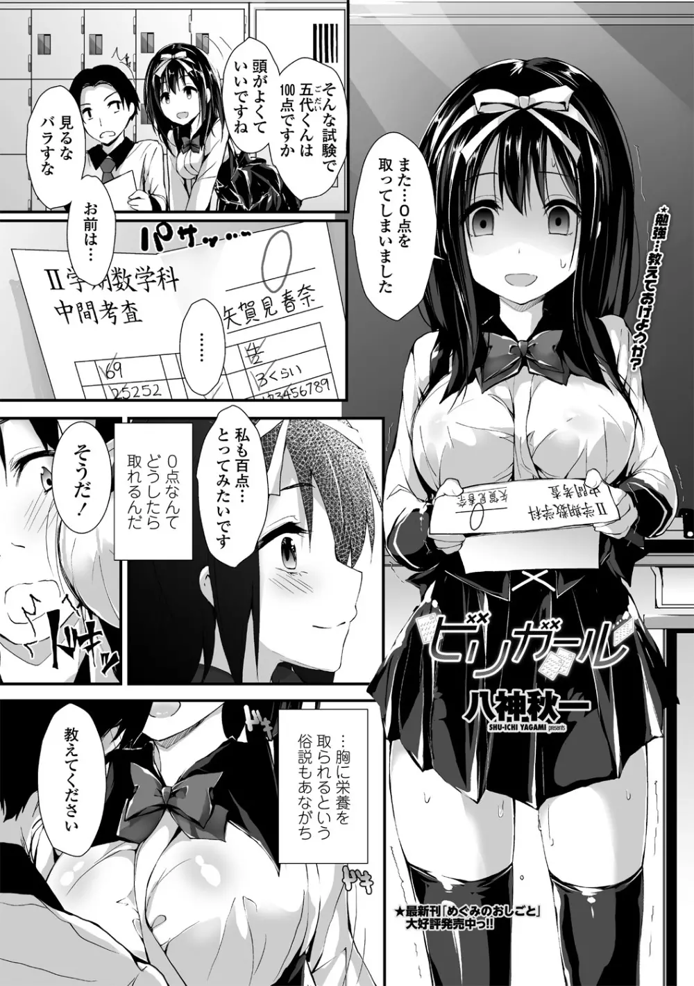 COMICペンギンクラブ山賊版 2019年1月号 Page.69