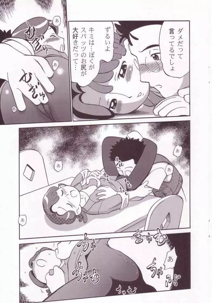 でんど～でんねん Page.11