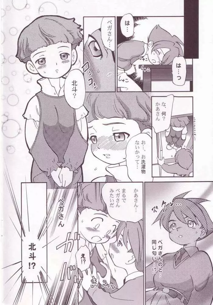 でんど～でんねん Page.6