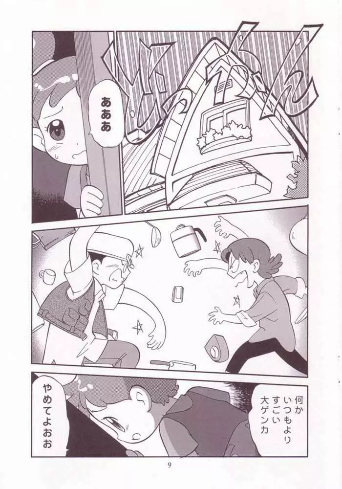 でんど～でんねん Page.7