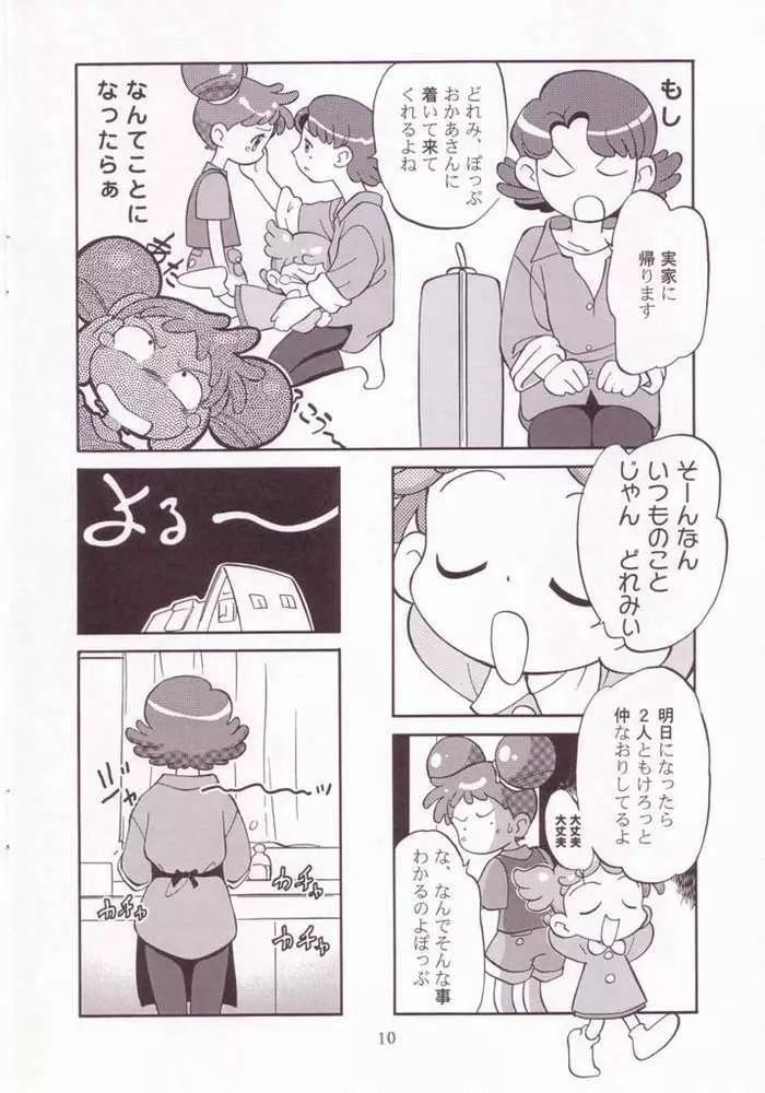 でんど～でんねん Page.8