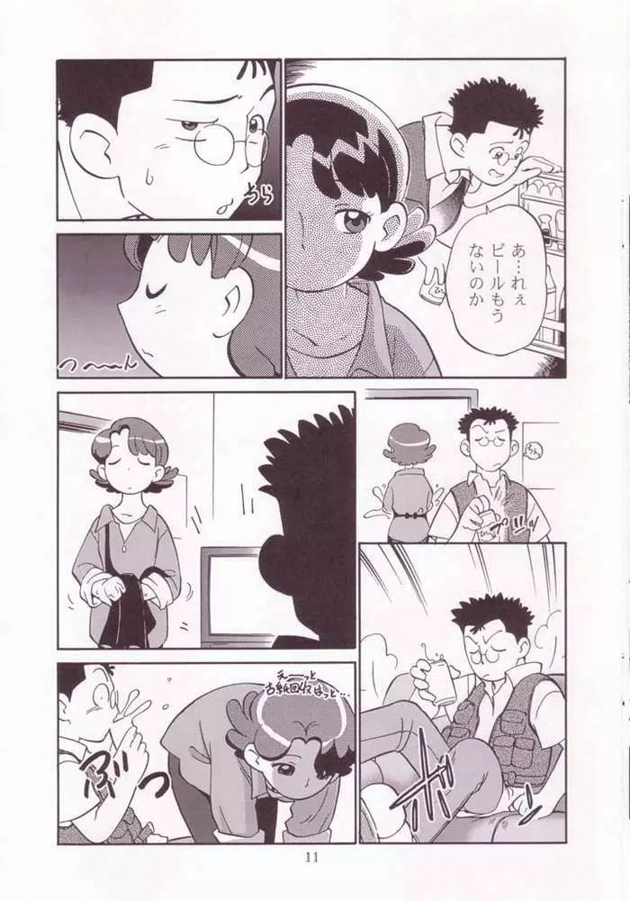 でんど～でんねん Page.9