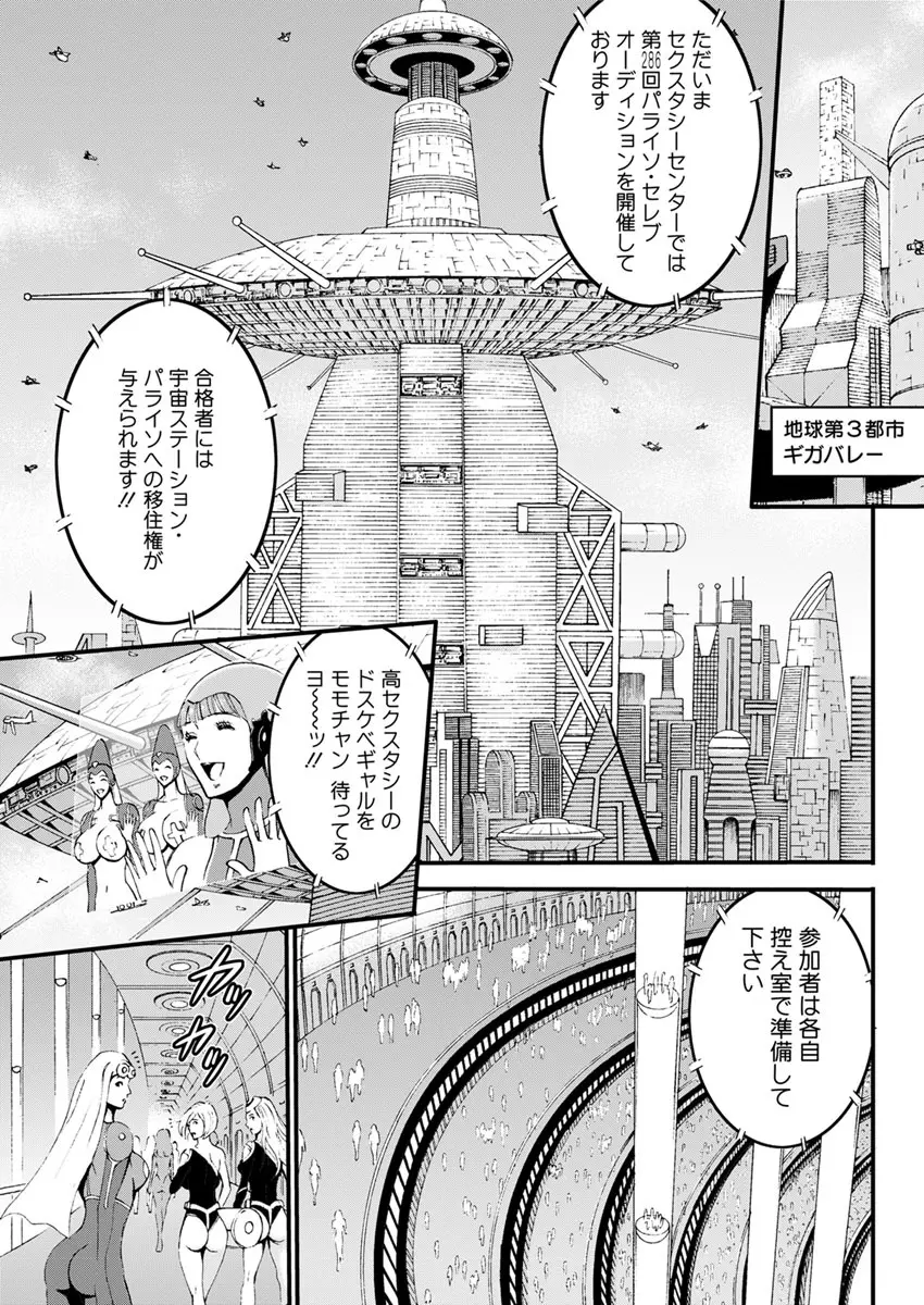 西暦2200年のオタ 第1-22話 Page.147