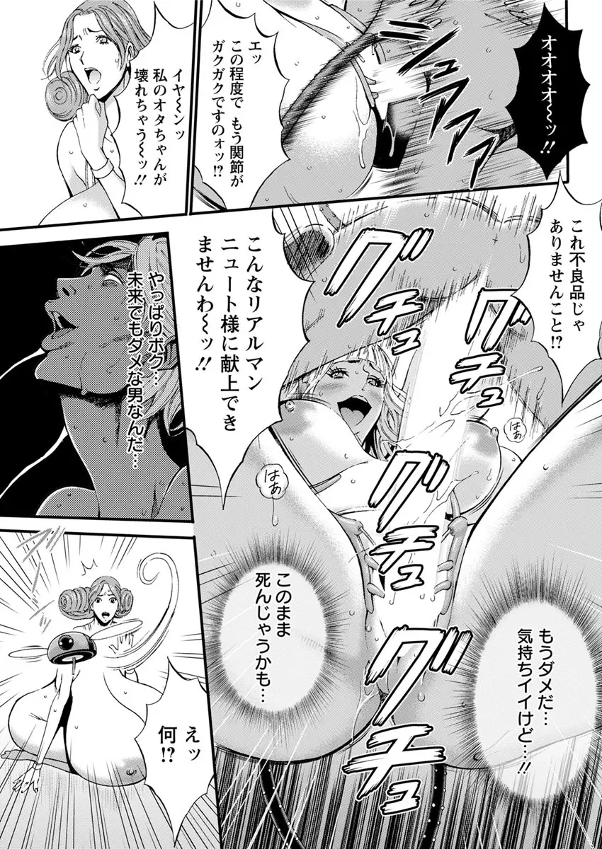 西暦2200年のオタ 第1-22話 Page.181